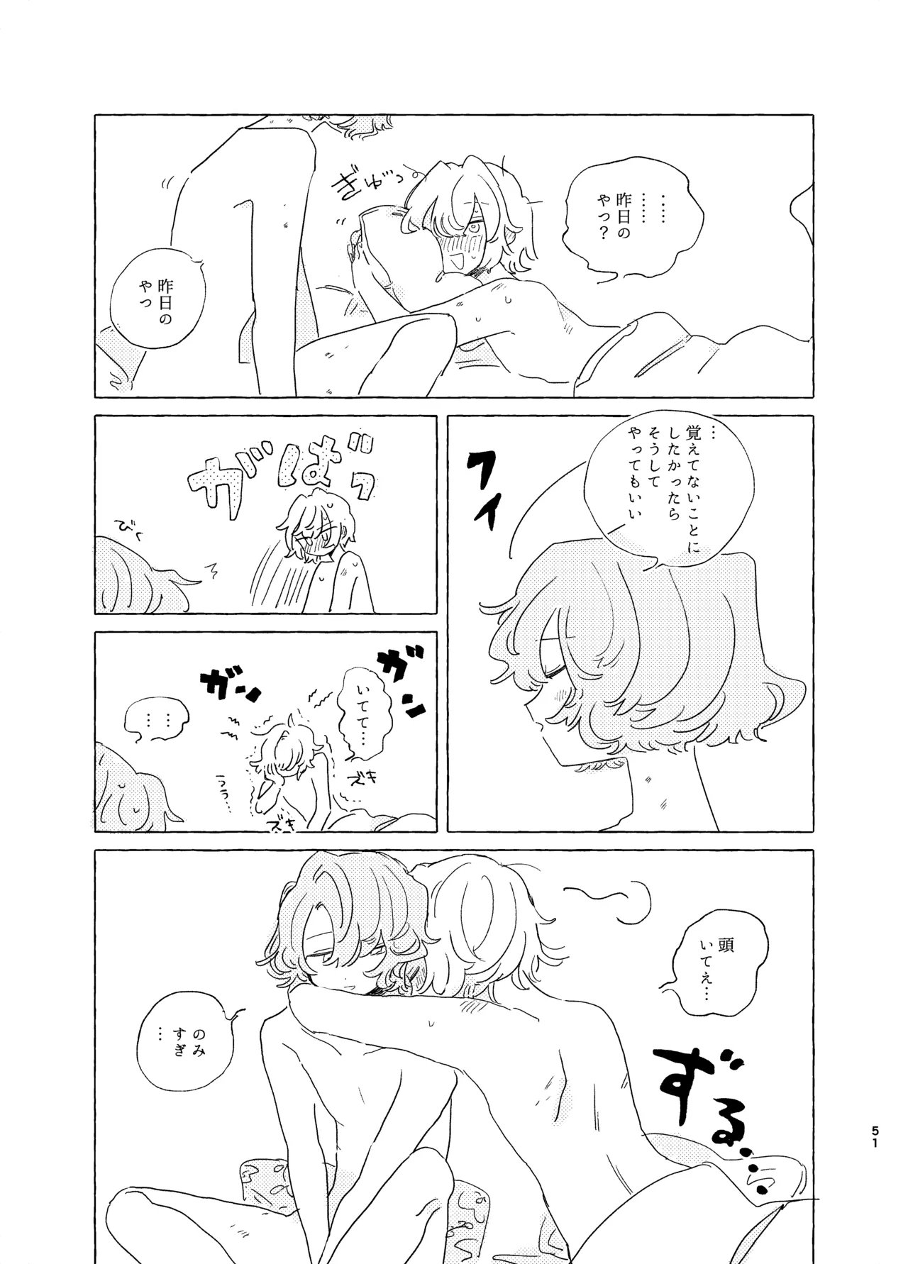 歯みがきしたらね - page50