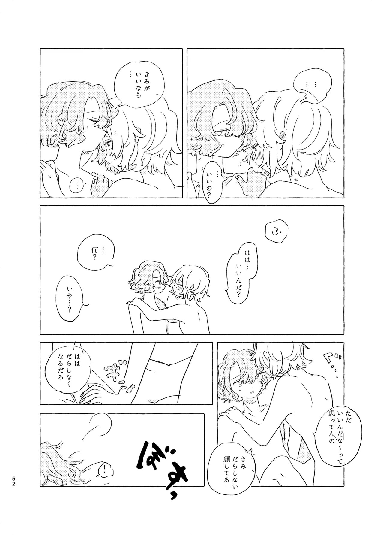 歯みがきしたらね - page51