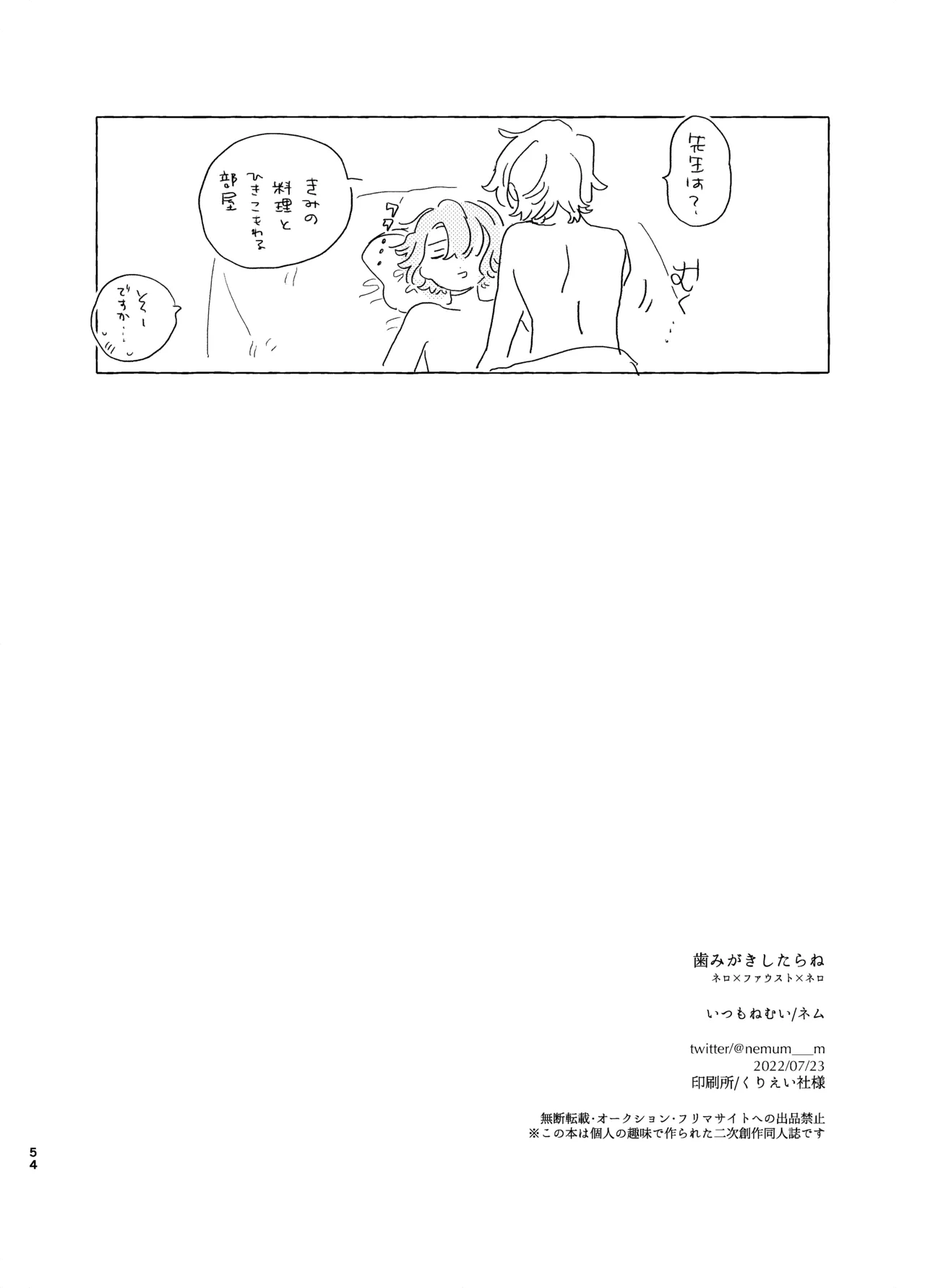 歯みがきしたらね - page53