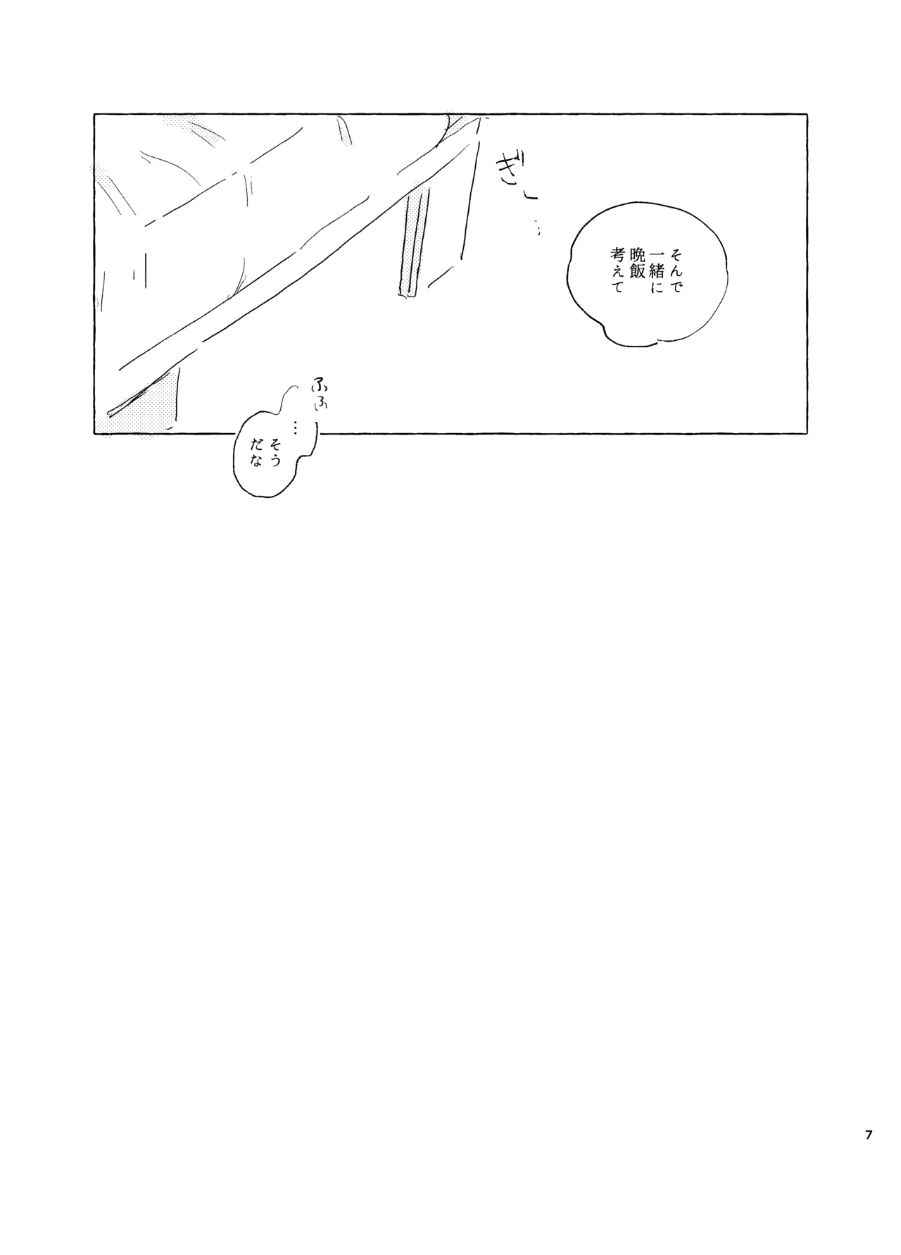 歯みがきしたらね - page6