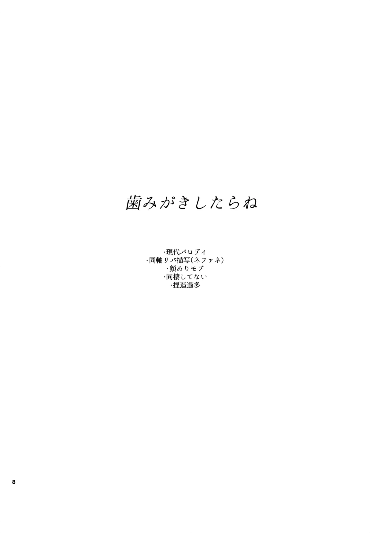 歯みがきしたらね - page7