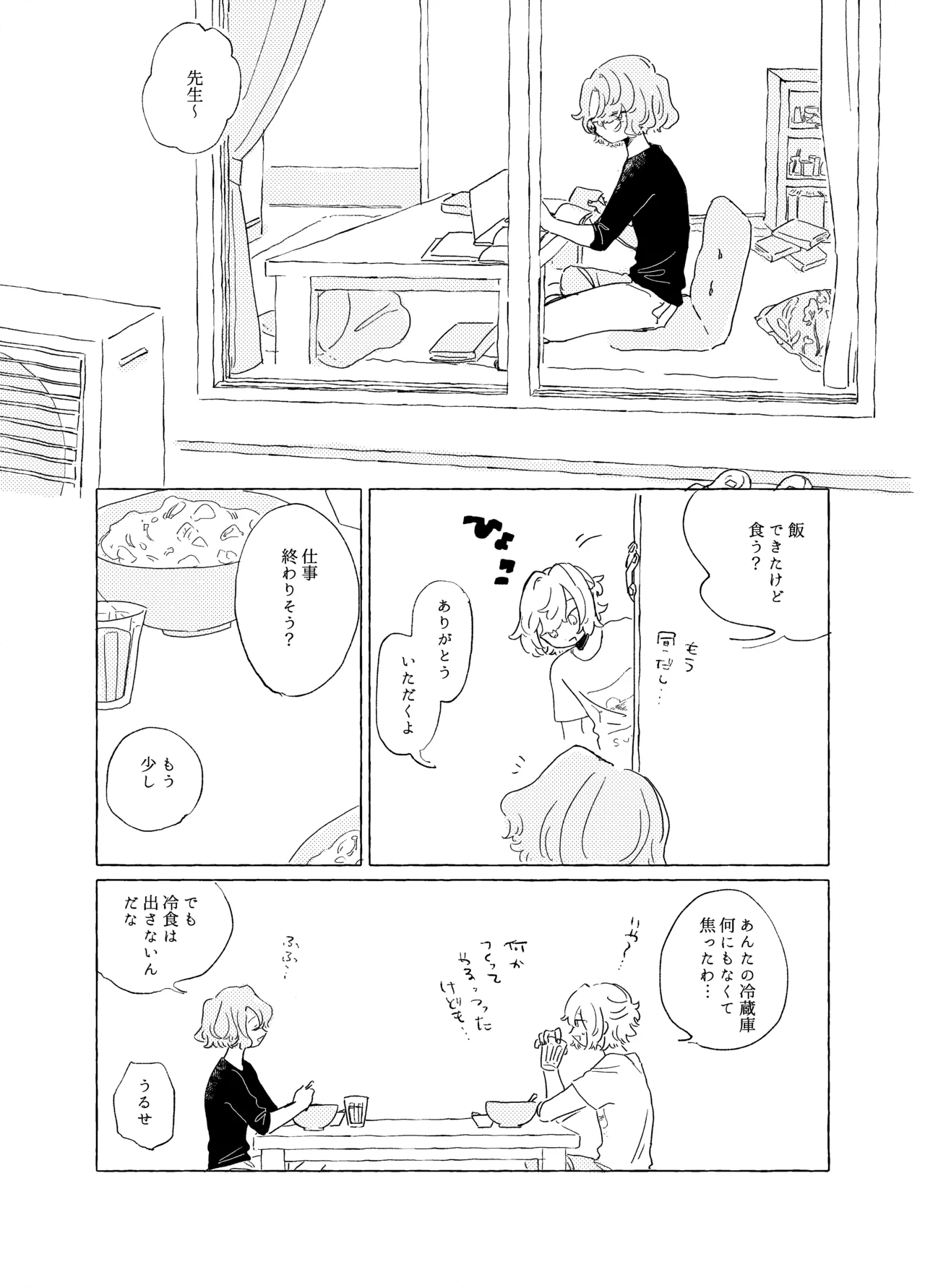 歯みがきしたらね - page8