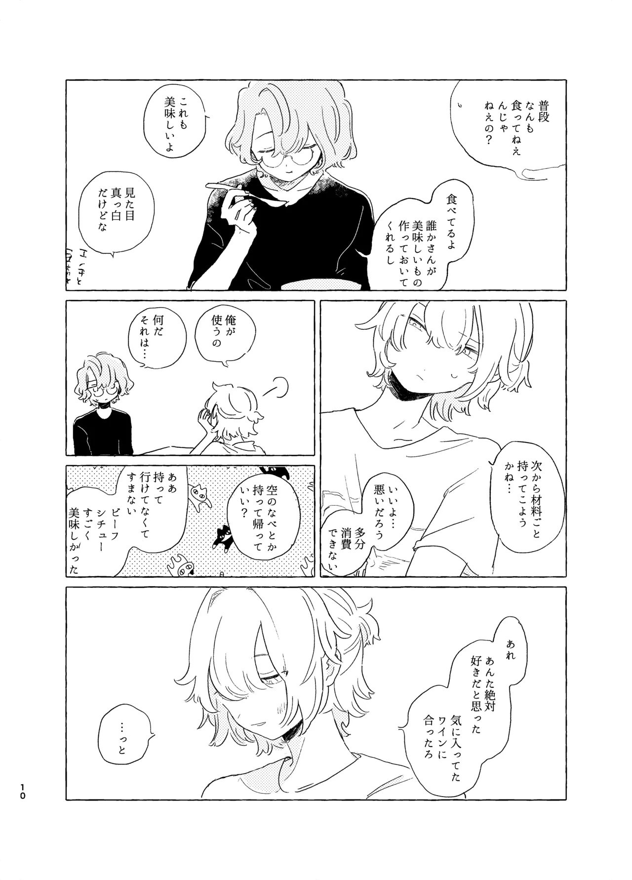 歯みがきしたらね - page9