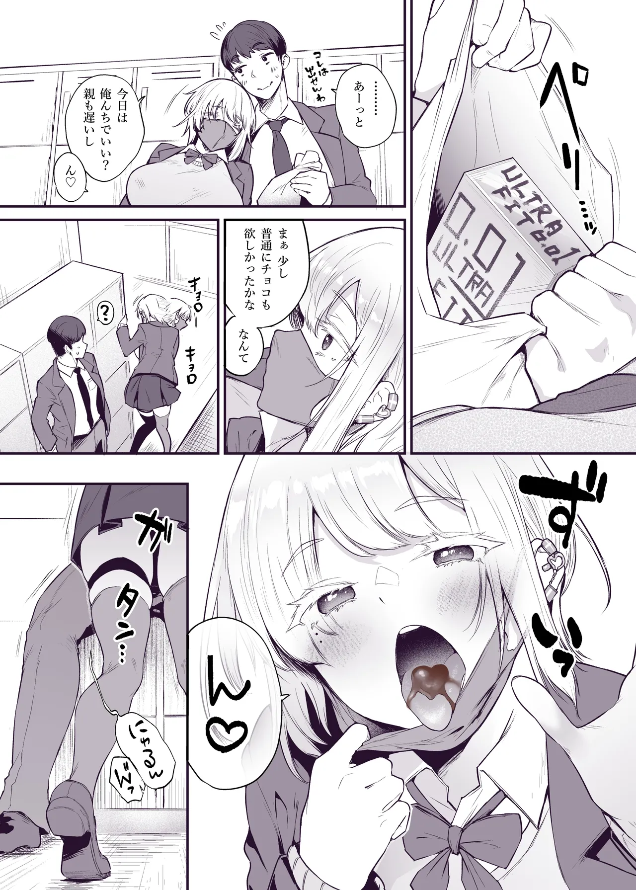 無口だけど積極的で甘い彼女 - page2