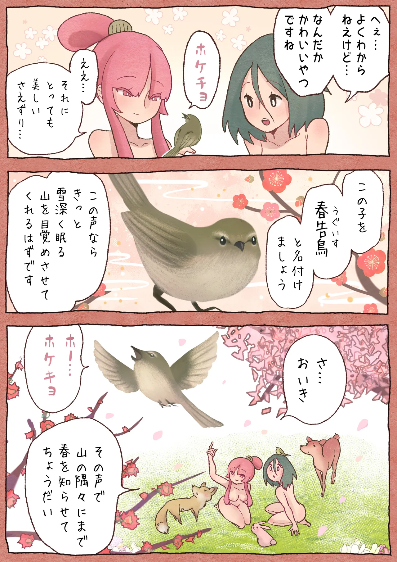 ふたゆり ふたなばなし「春の子種」 - page22