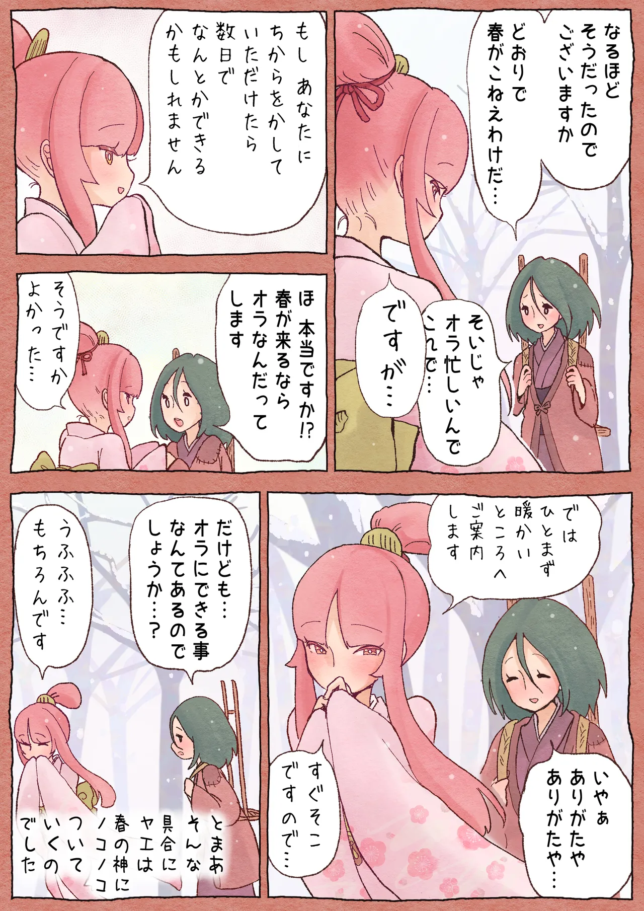 ふたゆり ふたなばなし「春の子種」 - page7