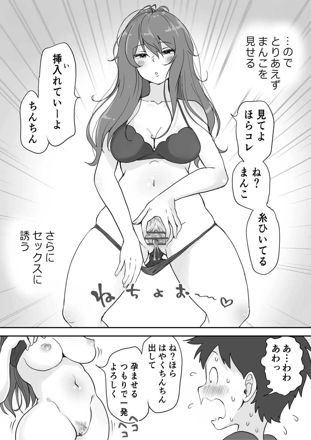 どぴゅ♡っと はっぴーReたーん - page4