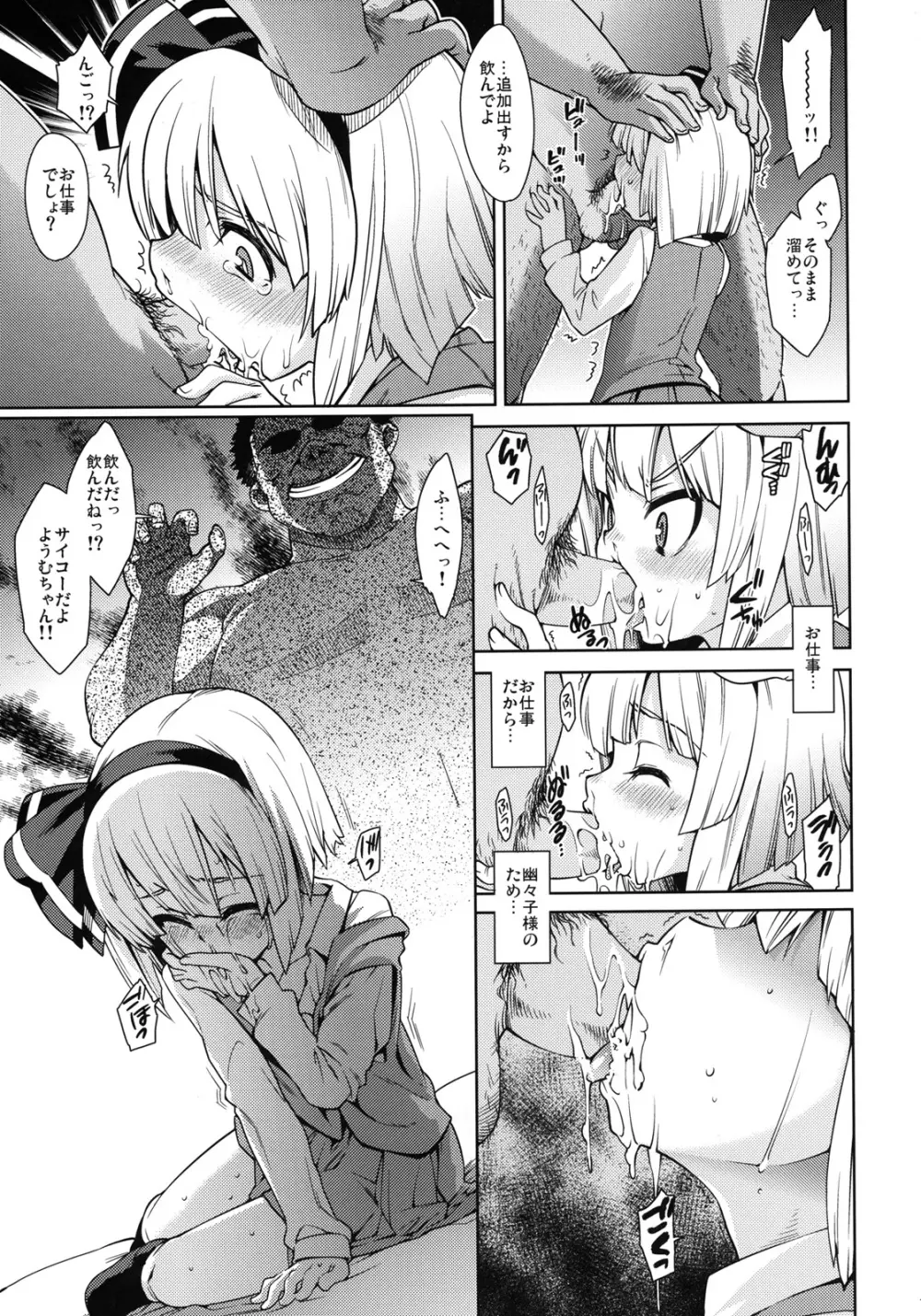 本番なしで!! - page11