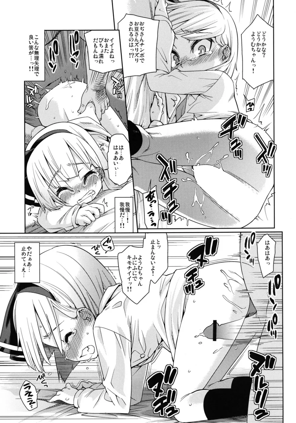 本番なしで!! - page15