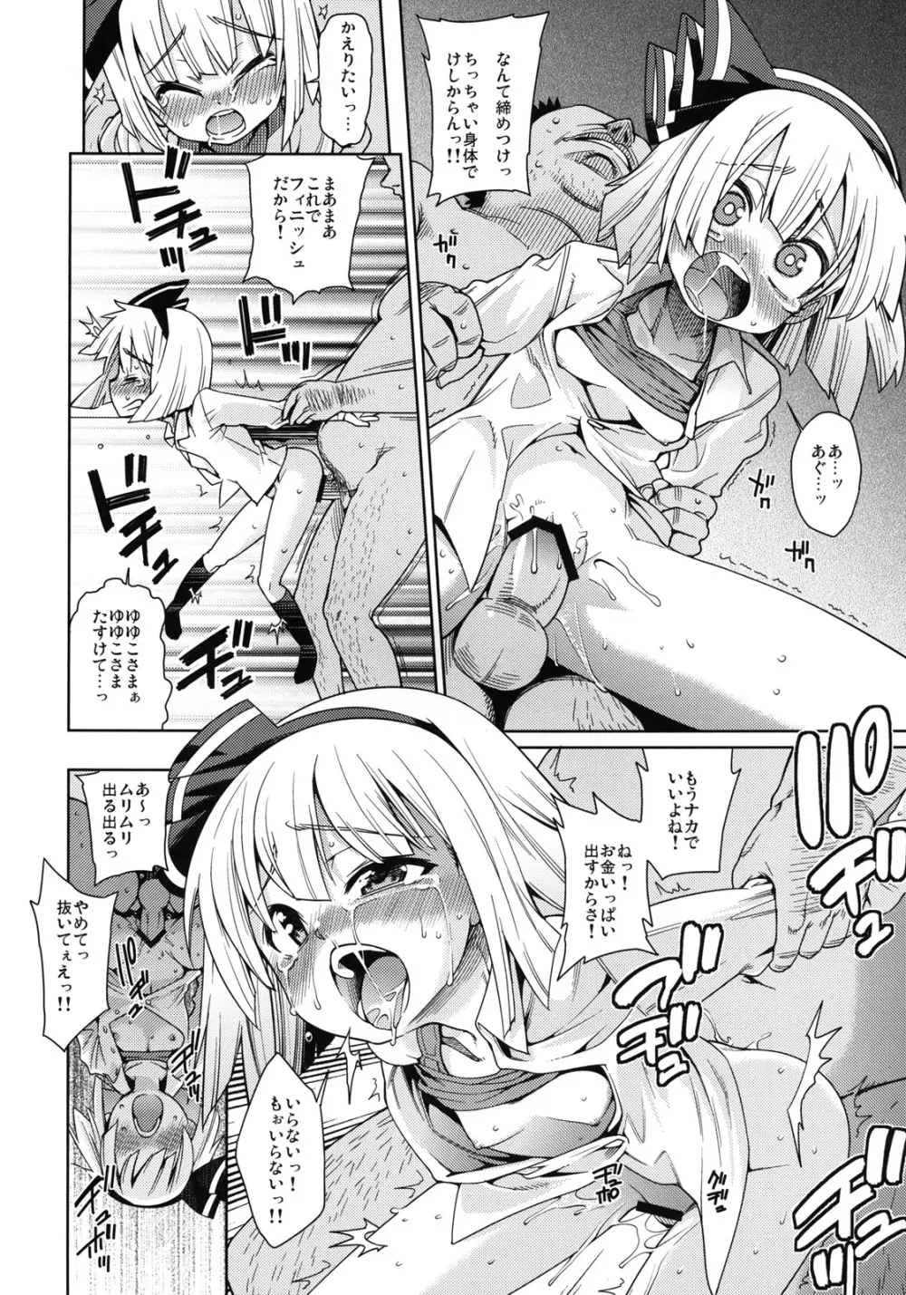 本番なしで!! - page18