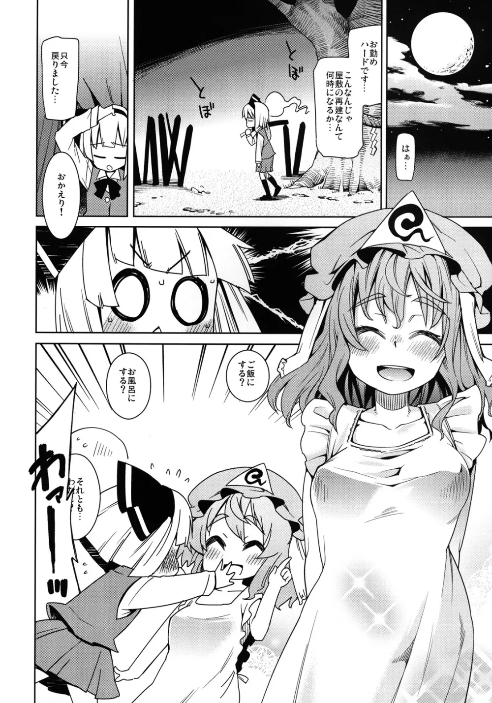 本番なしで!! - page22