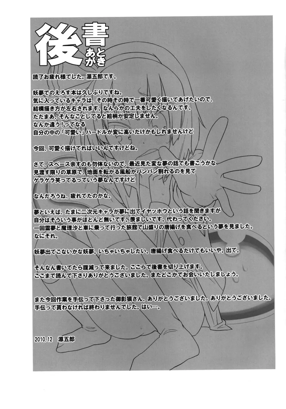 本番なしで!! - page25