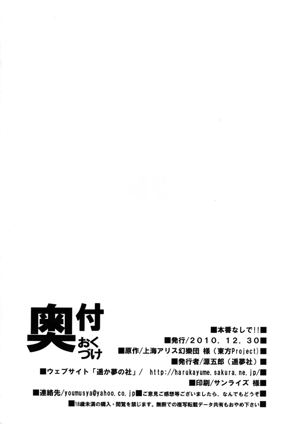 本番なしで!! - page26