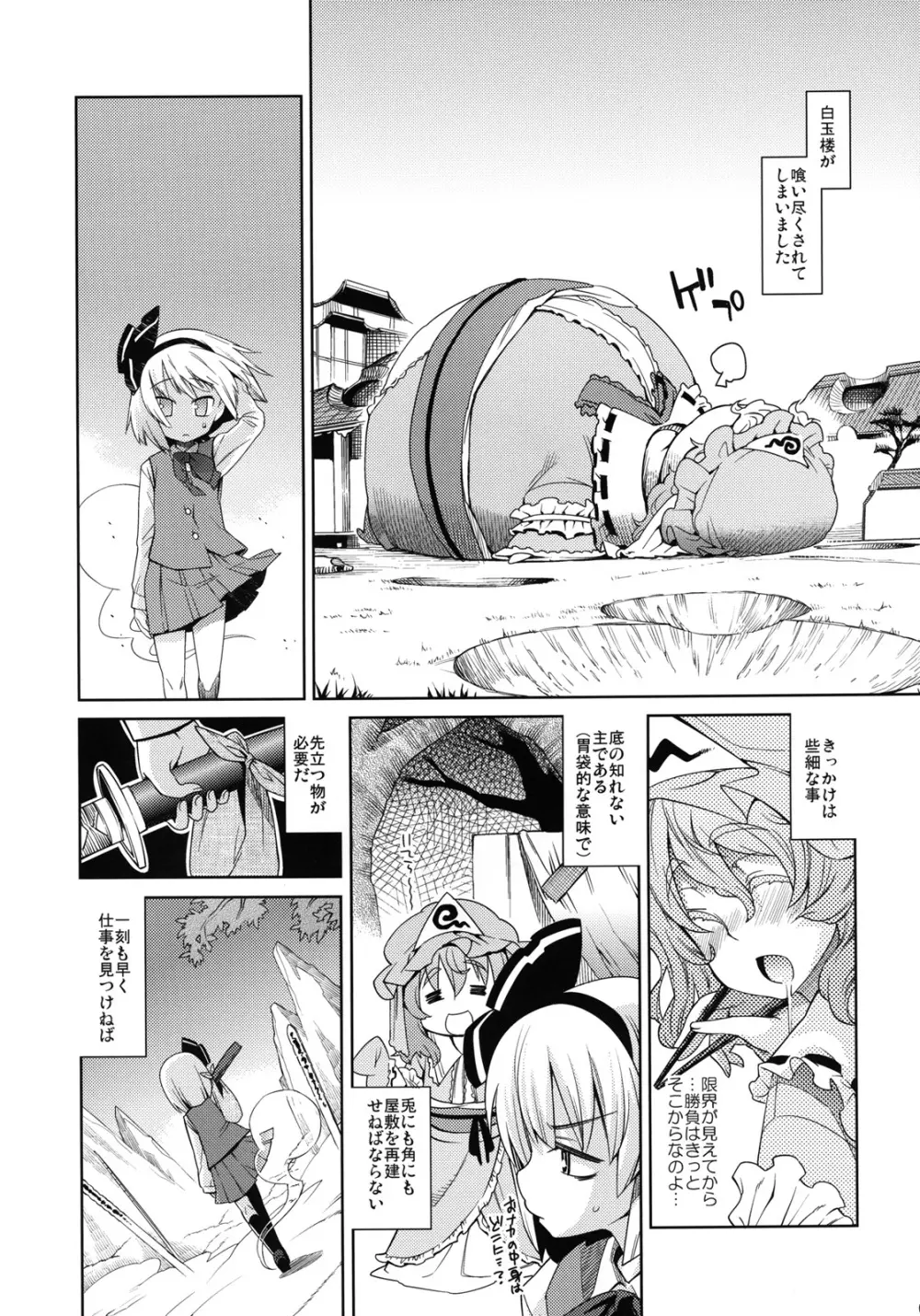 本番なしで!! - page5