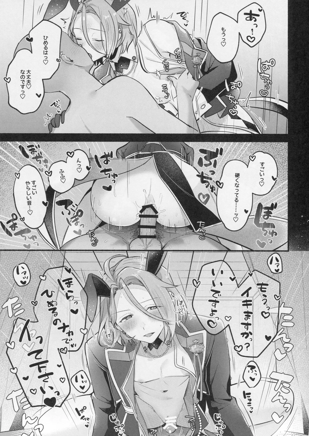 DREAM NiGHT CLUB2 - page18
