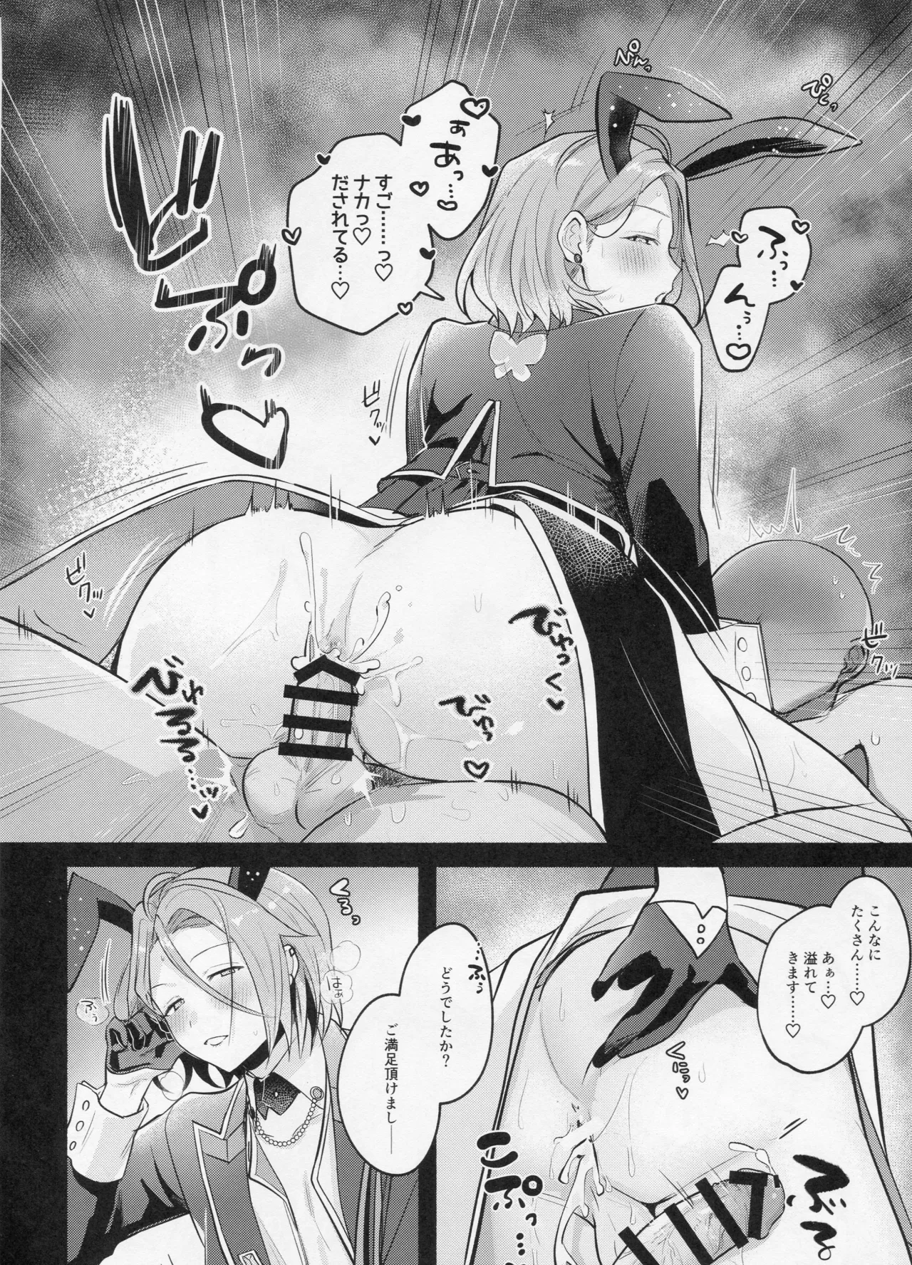 DREAM NiGHT CLUB2 - page19