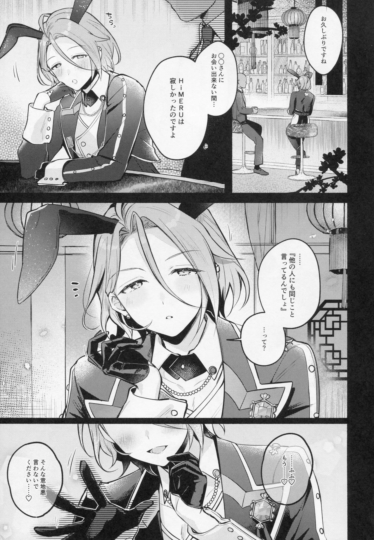 DREAM NiGHT CLUB2 - page4