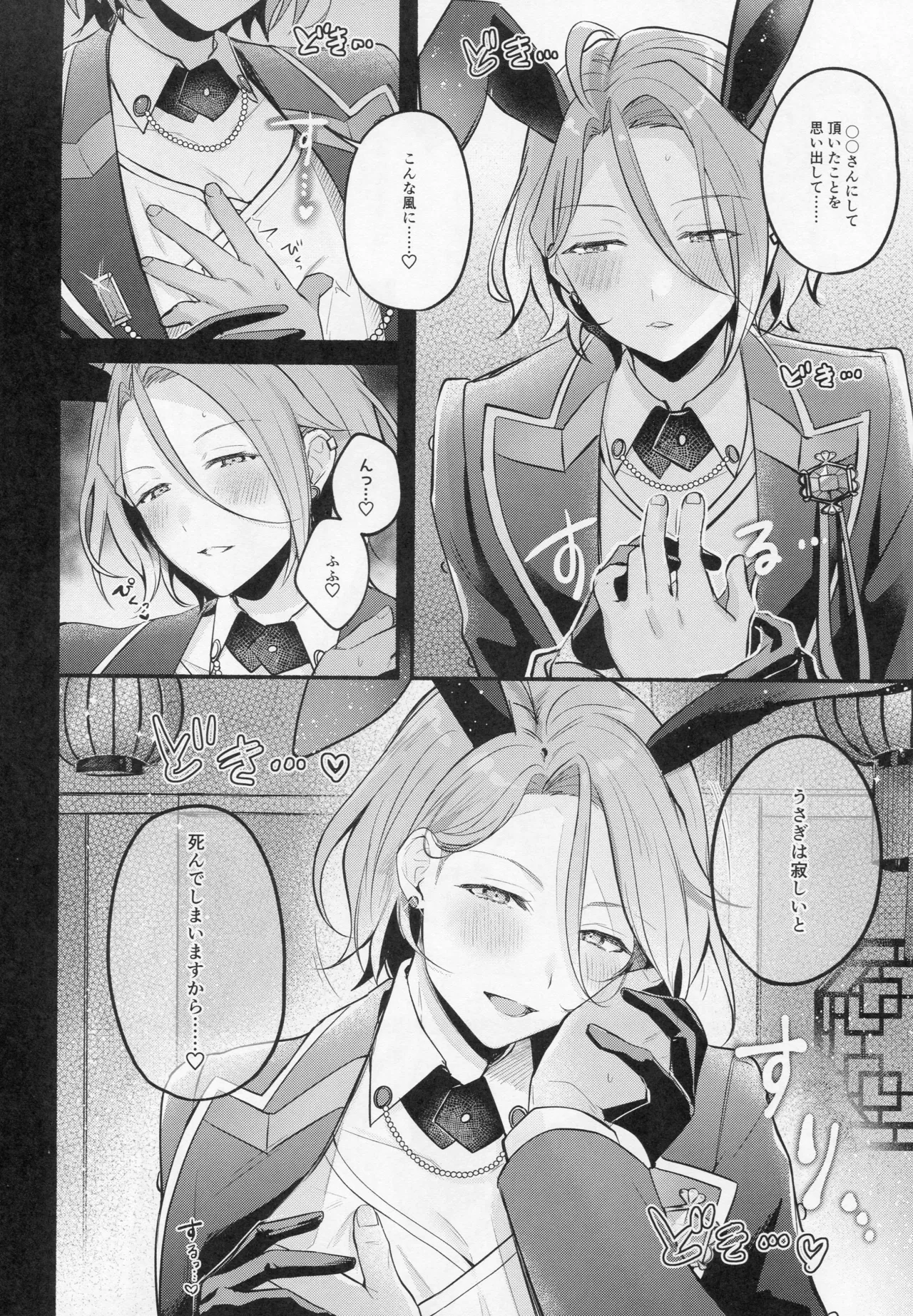 DREAM NiGHT CLUB2 - page5