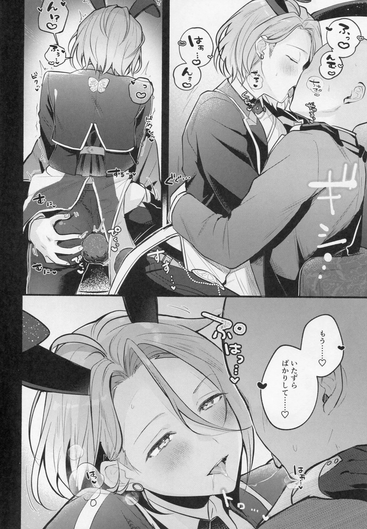 DREAM NiGHT CLUB2 - page7