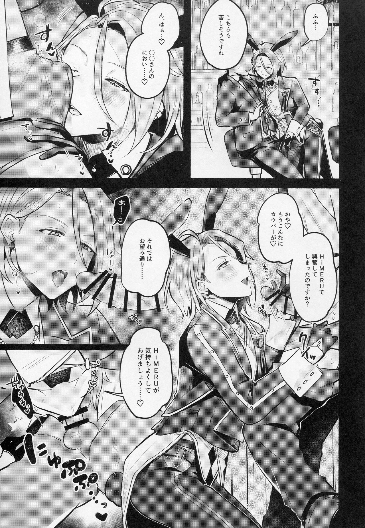 DREAM NiGHT CLUB2 - page8