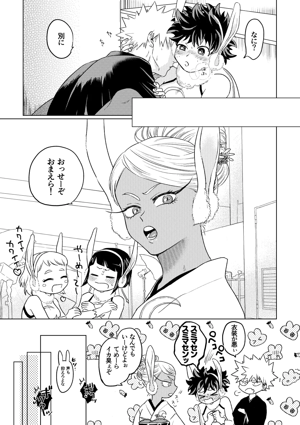 BUNNY TRAP [Digital] - page14