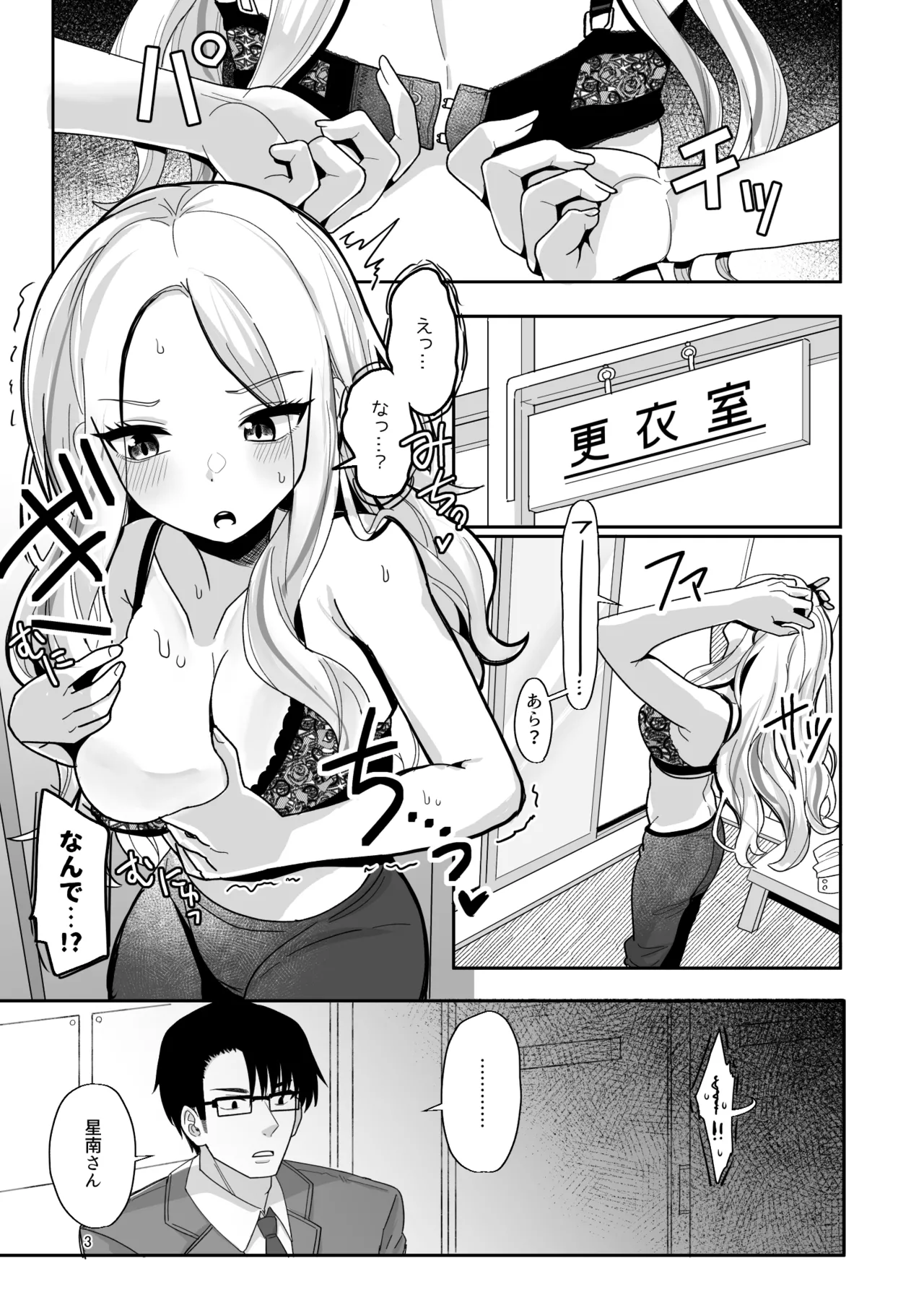 こうなったのもあなたのせいなのよ？先輩 - page2