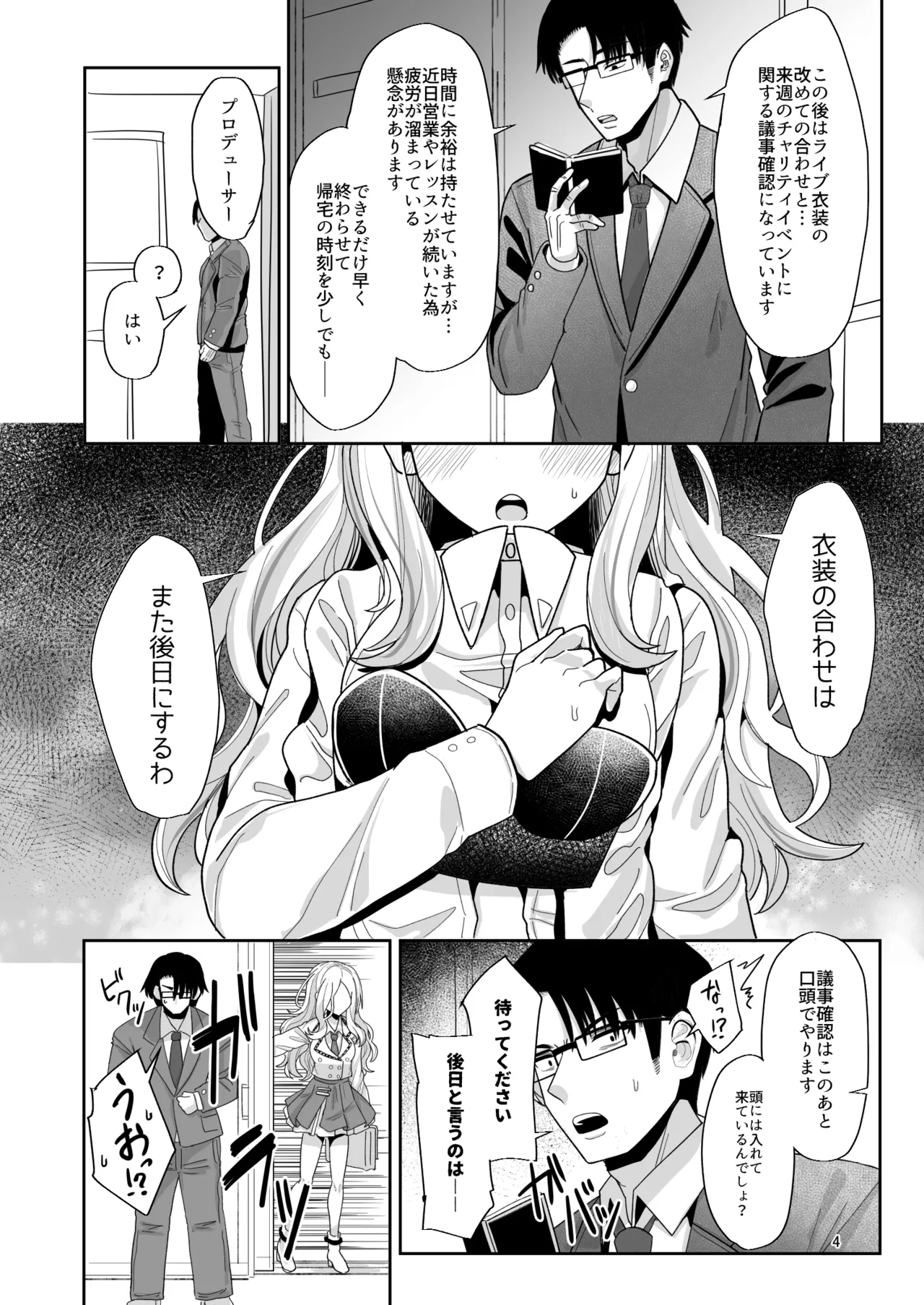 こうなったのもあなたのせいなのよ？先輩 - page3