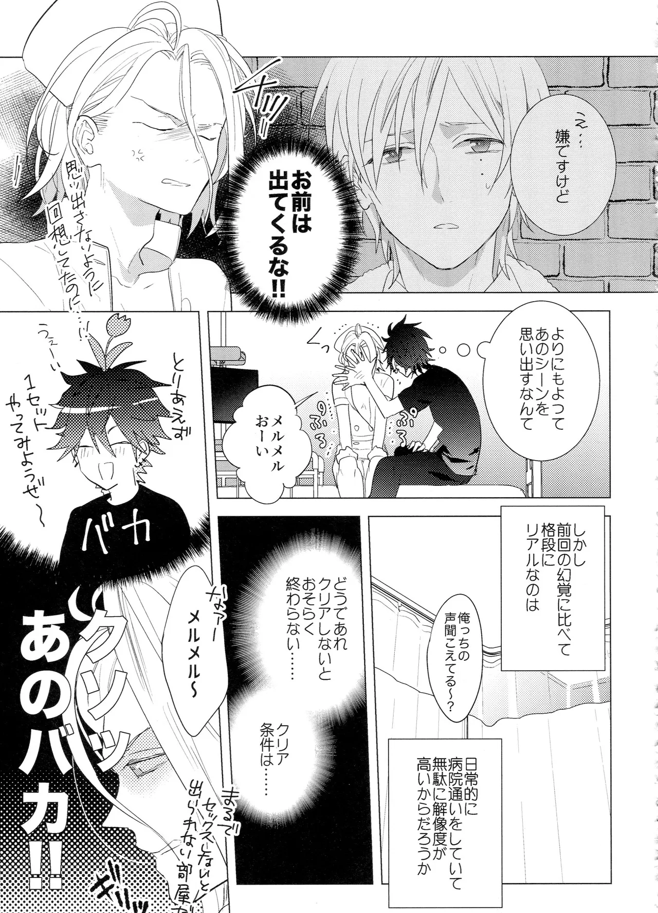 HiMERU SOS - page12