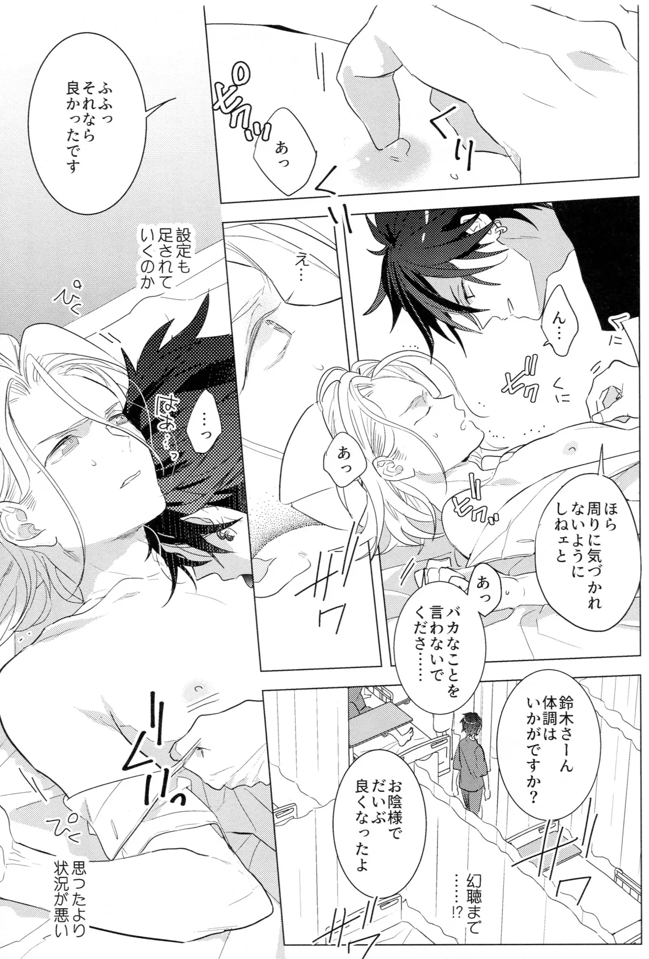 HiMERU SOS - page14