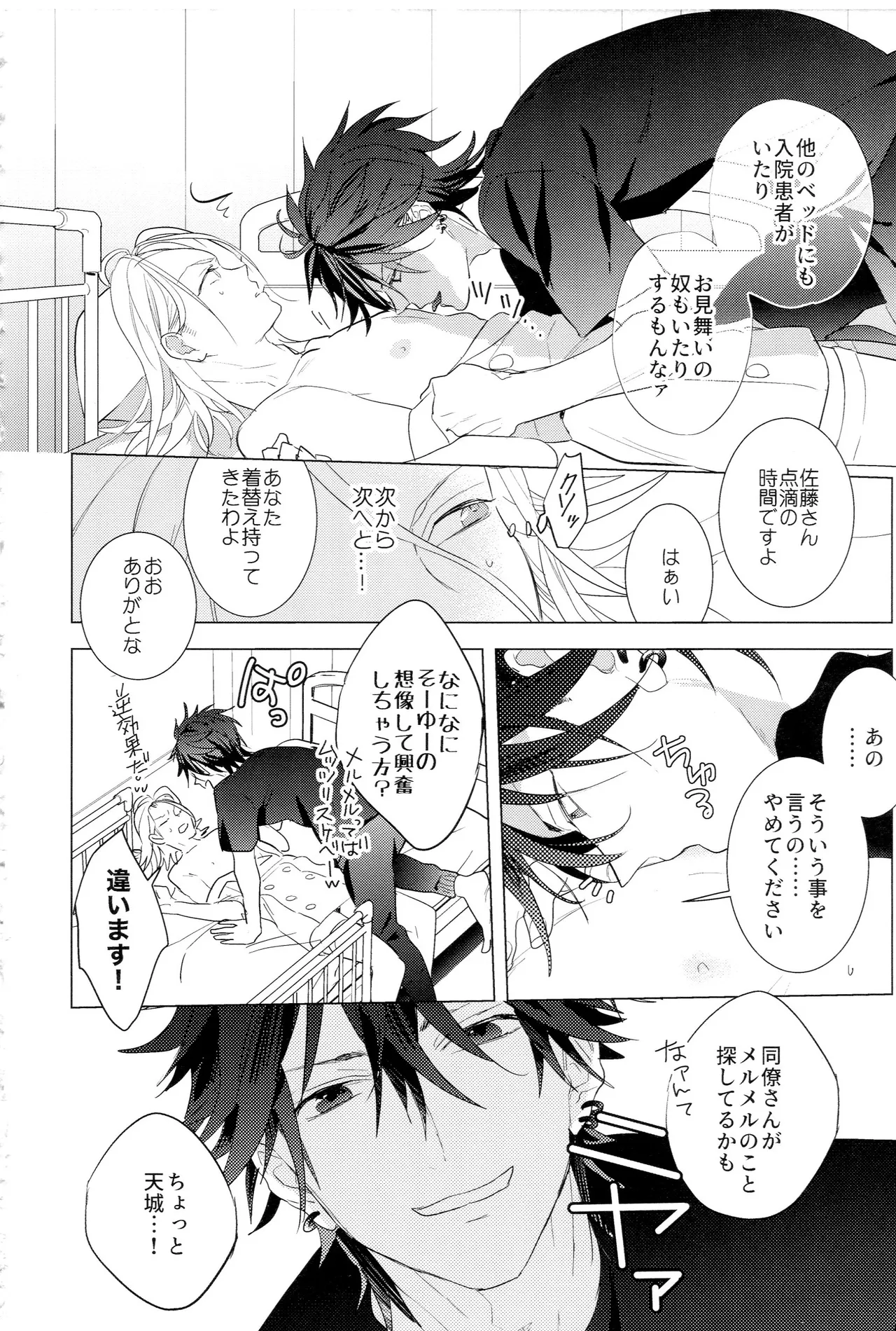 HiMERU SOS - page15