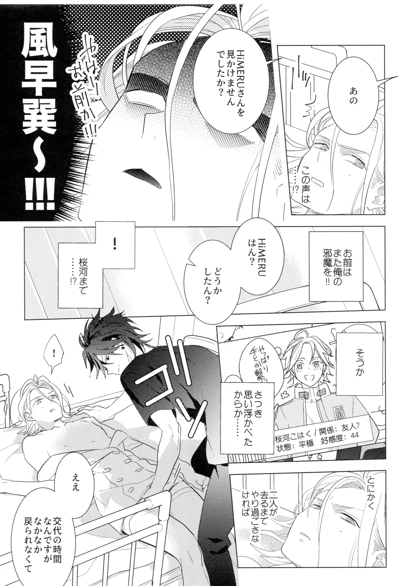 HiMERU SOS - page16