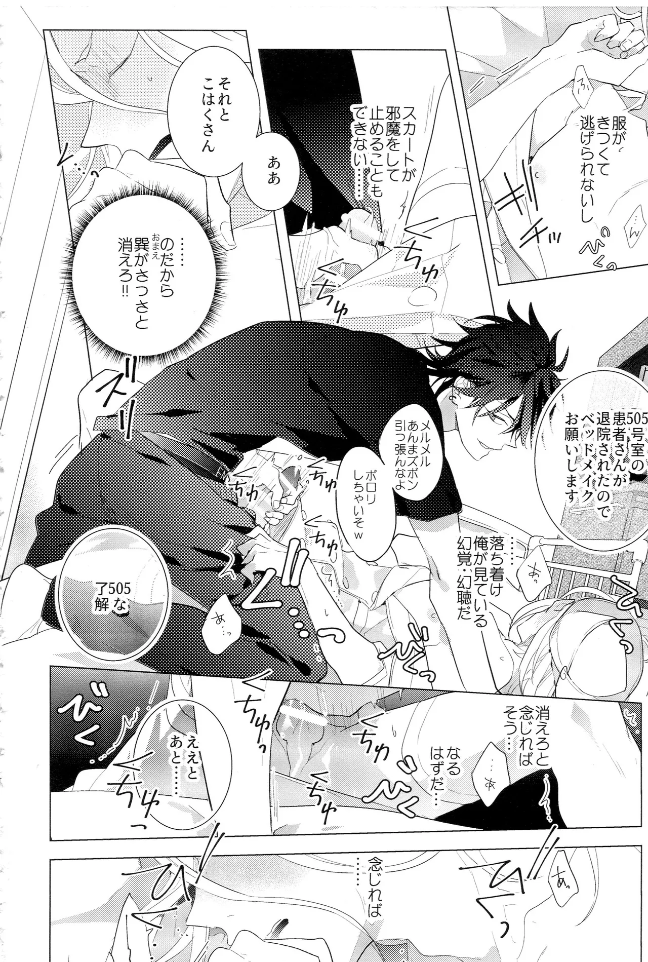 HiMERU SOS - page19