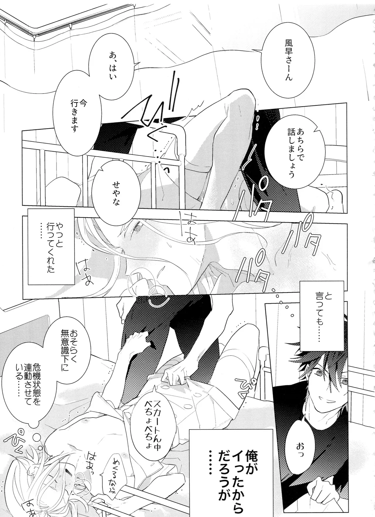 HiMERU SOS - page20