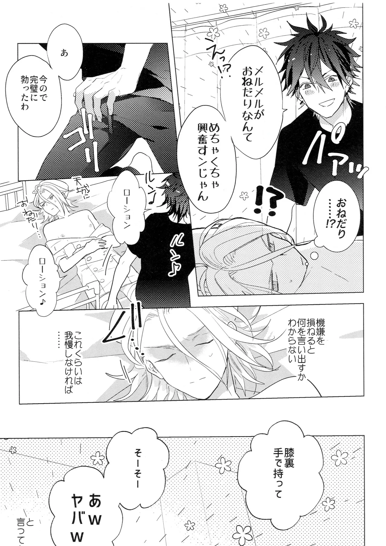 HiMERU SOS - page22