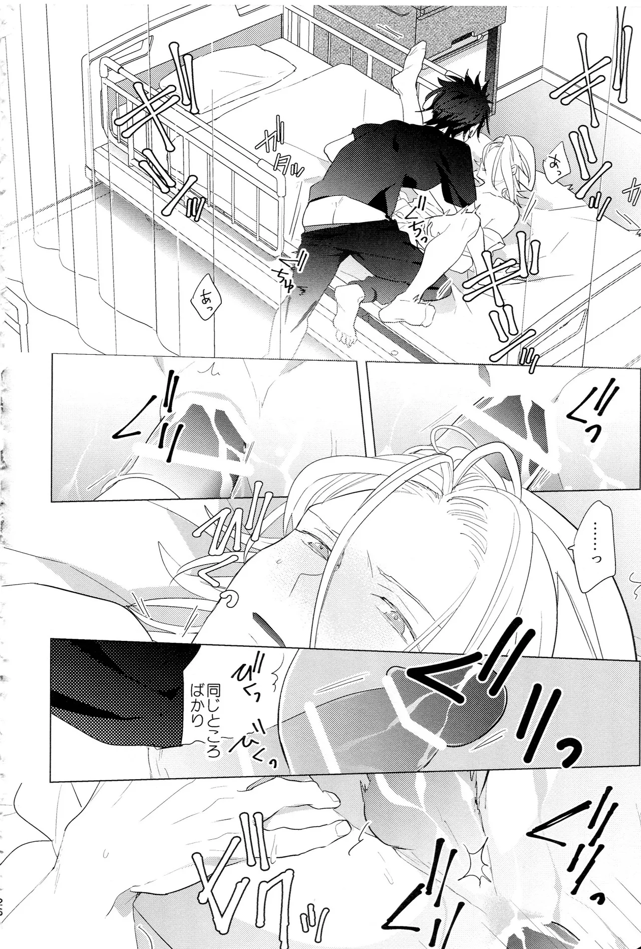 HiMERU SOS - page25