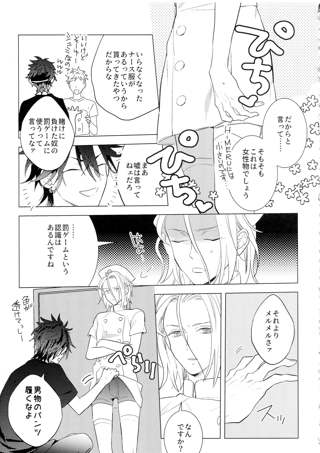 HiMERU SOS - page4