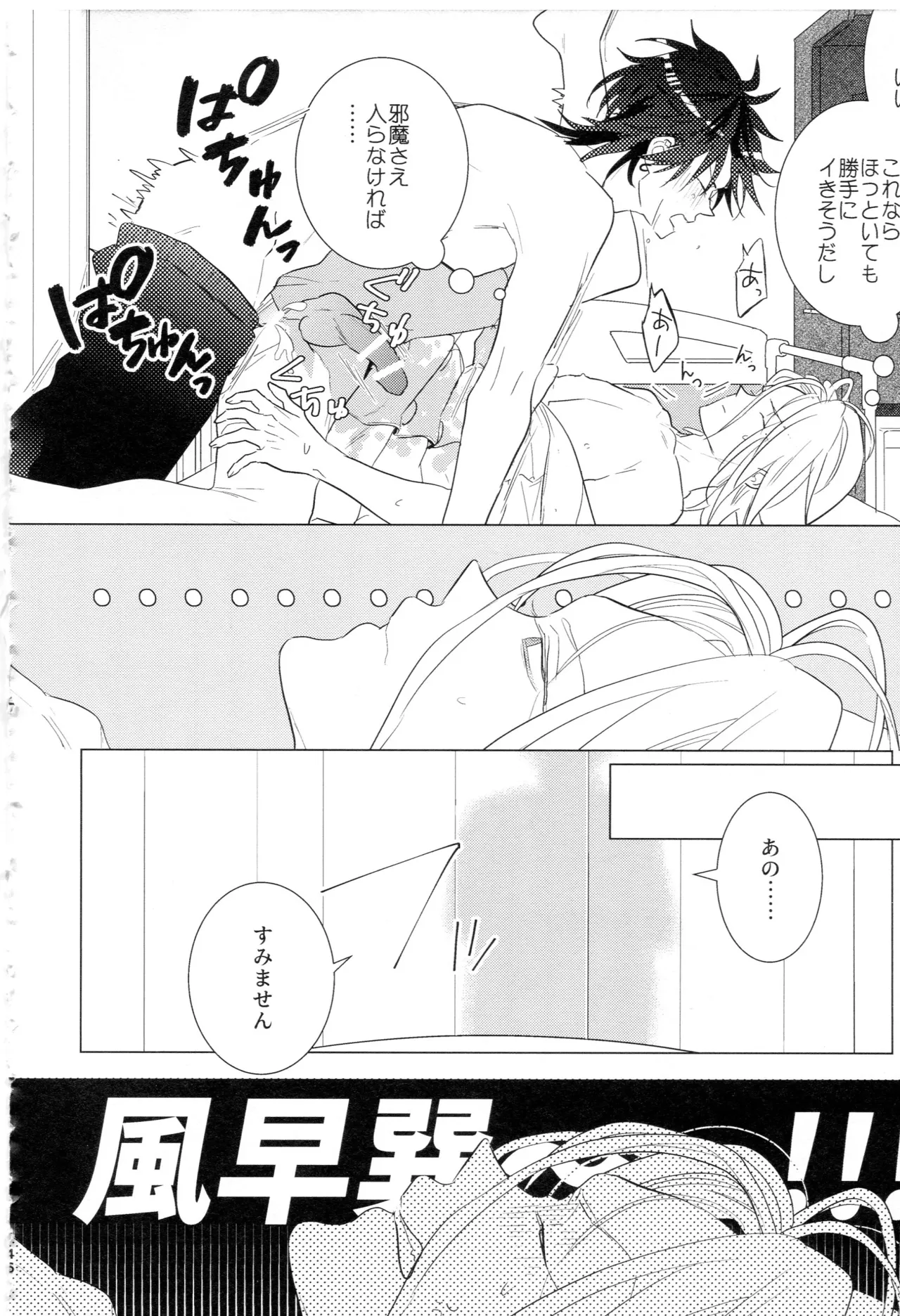 HiMERU SOS - page45