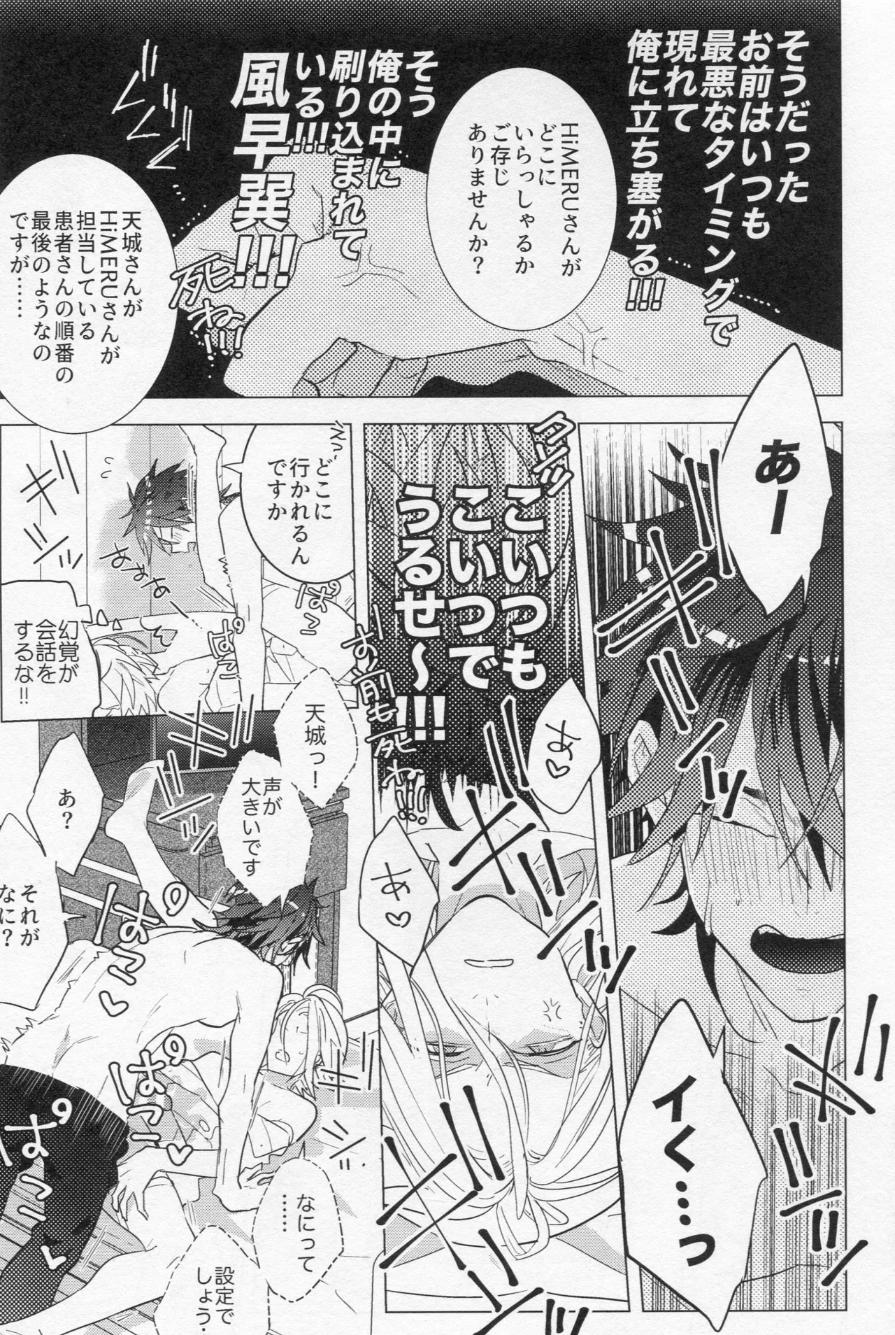 HiMERU SOS - page46