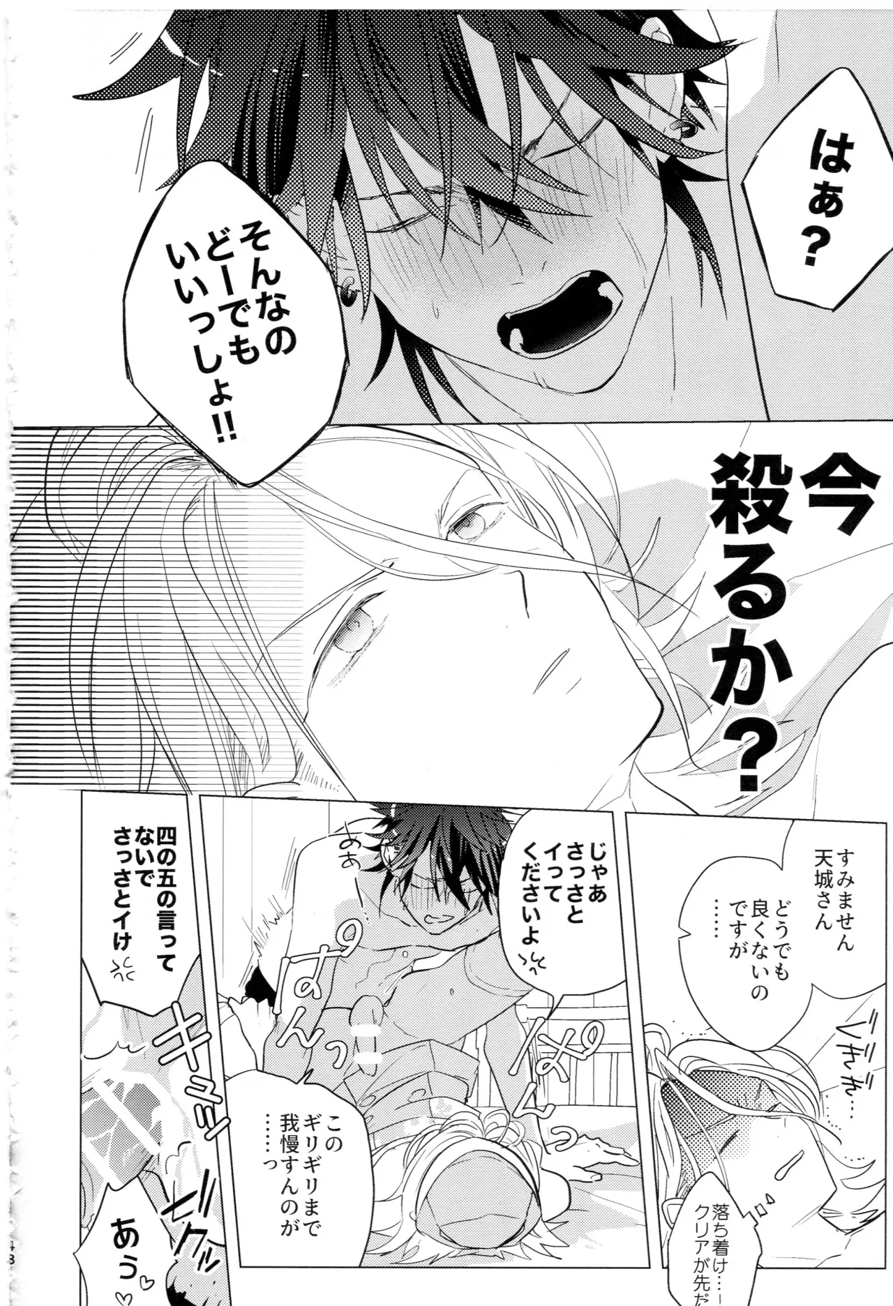 HiMERU SOS - page47
