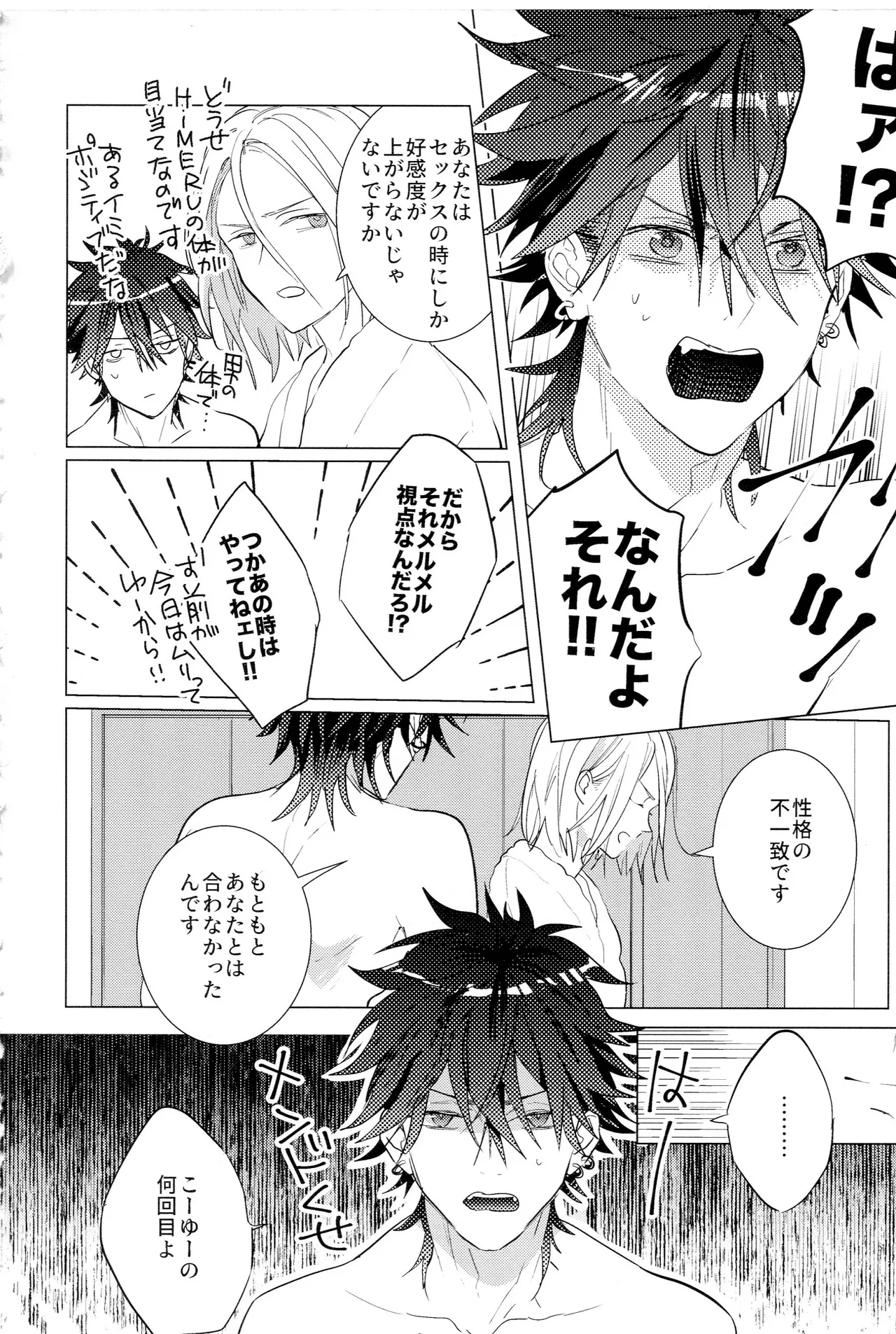 HiMERU SOS - page53