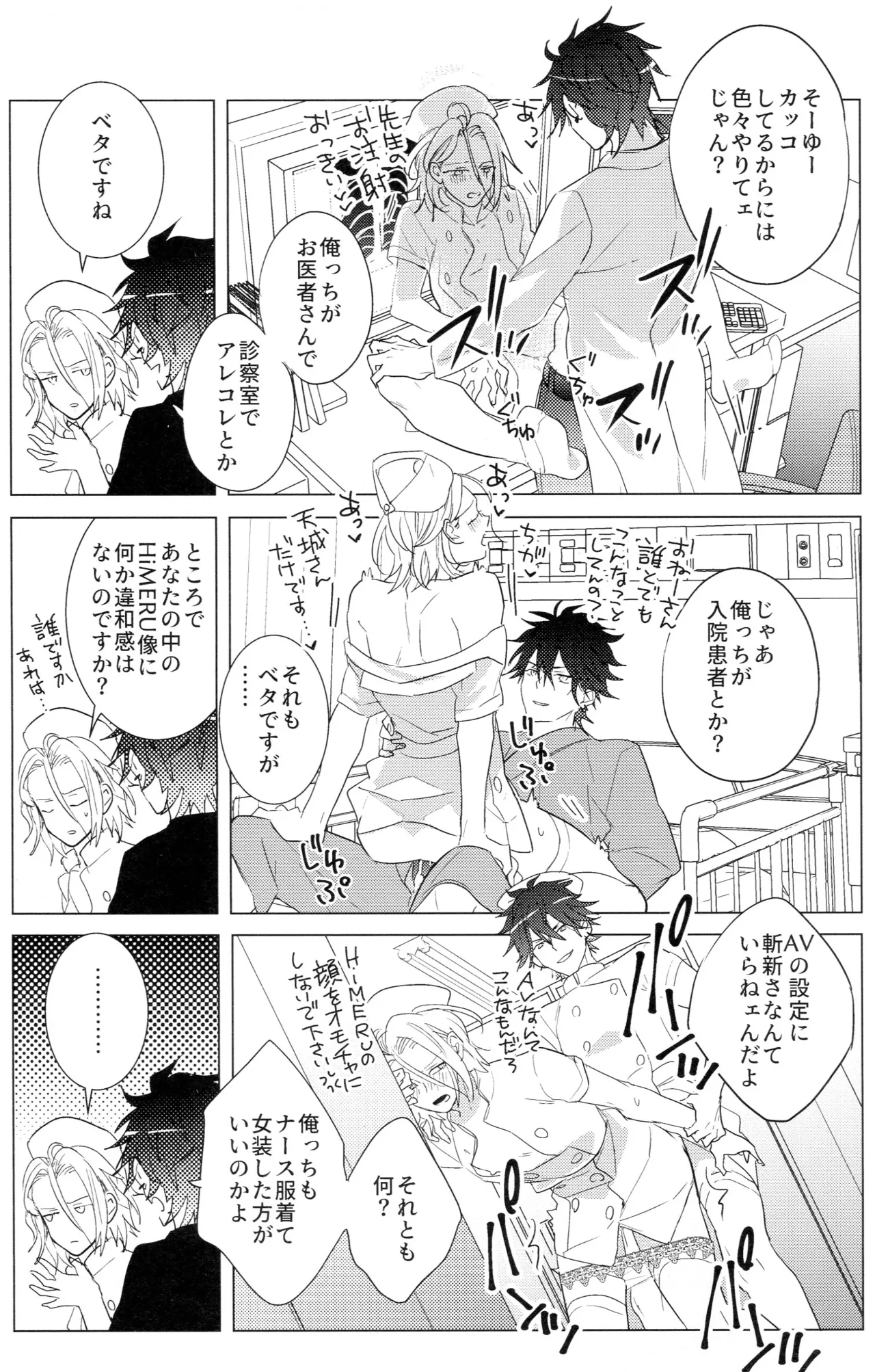 HiMERU SOS - page8