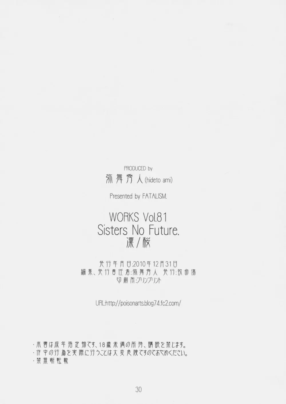 Sister No Future. 凛/桜 - page29