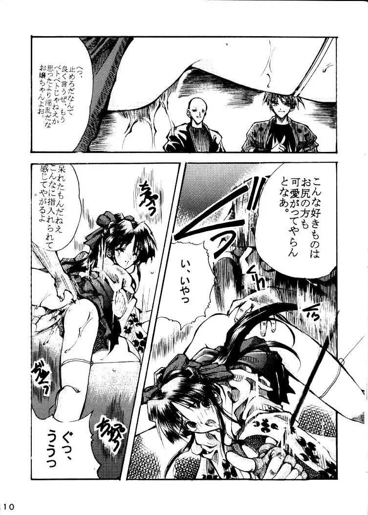 SAKURAWAR SPECAL EDITION - page10