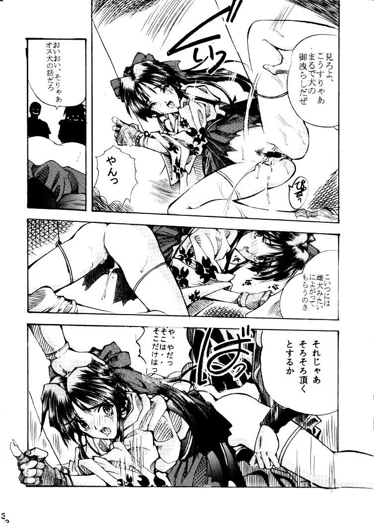 SAKURAWAR SPECAL EDITION - page12