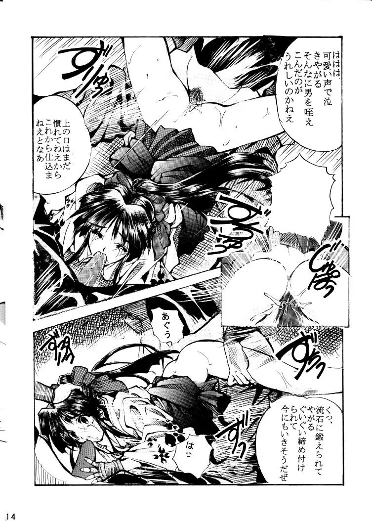 SAKURAWAR SPECAL EDITION - page14