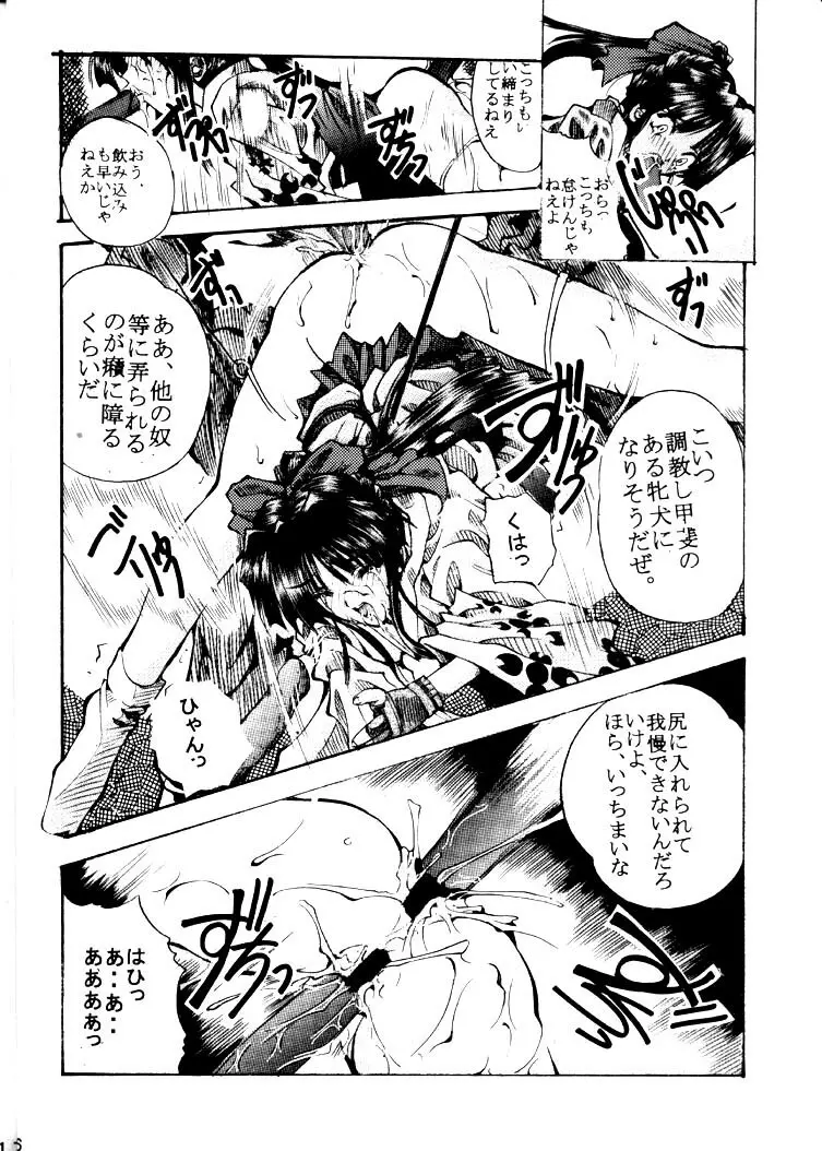 SAKURAWAR SPECAL EDITION - page16