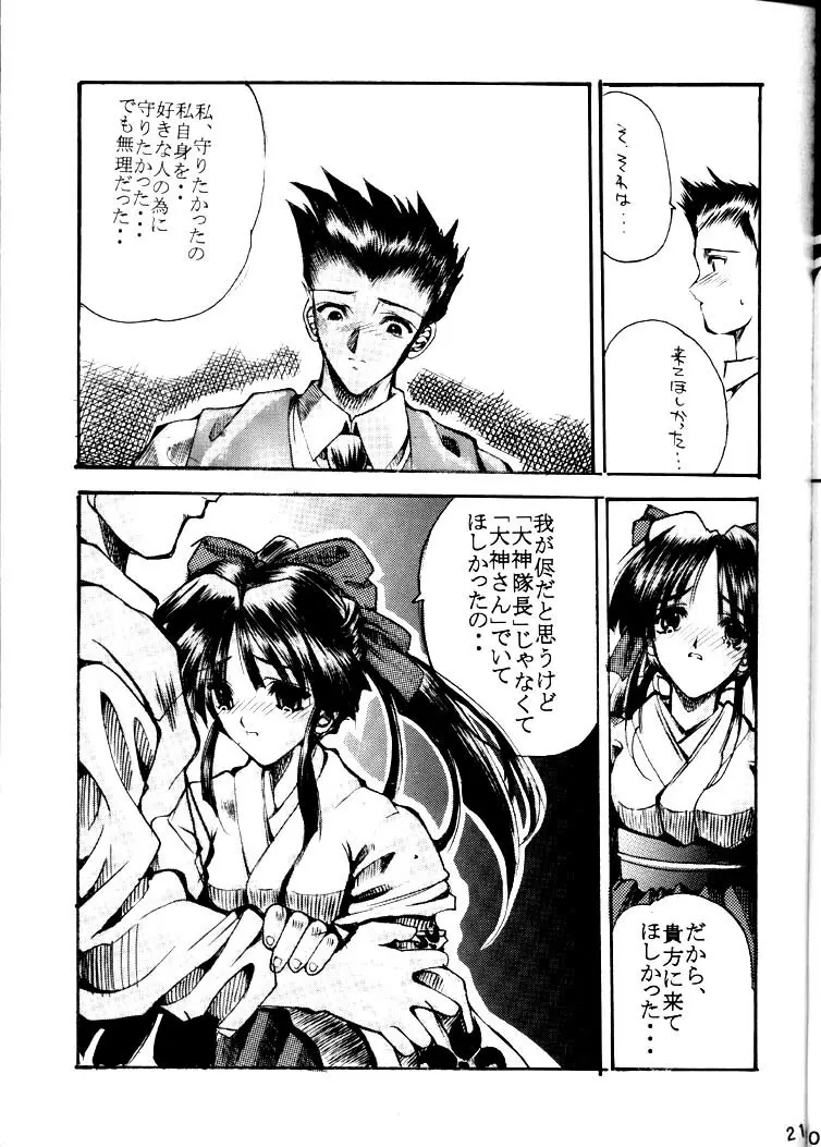 SAKURAWAR SPECAL EDITION - page21