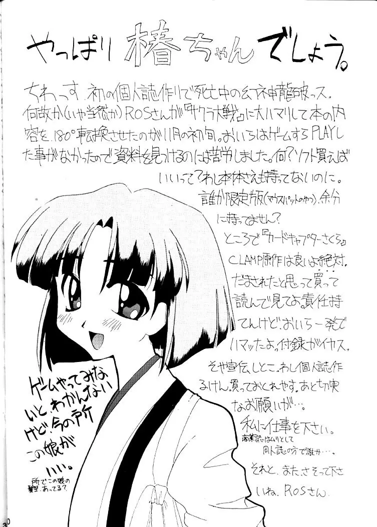SAKURAWAR SPECAL EDITION - page30