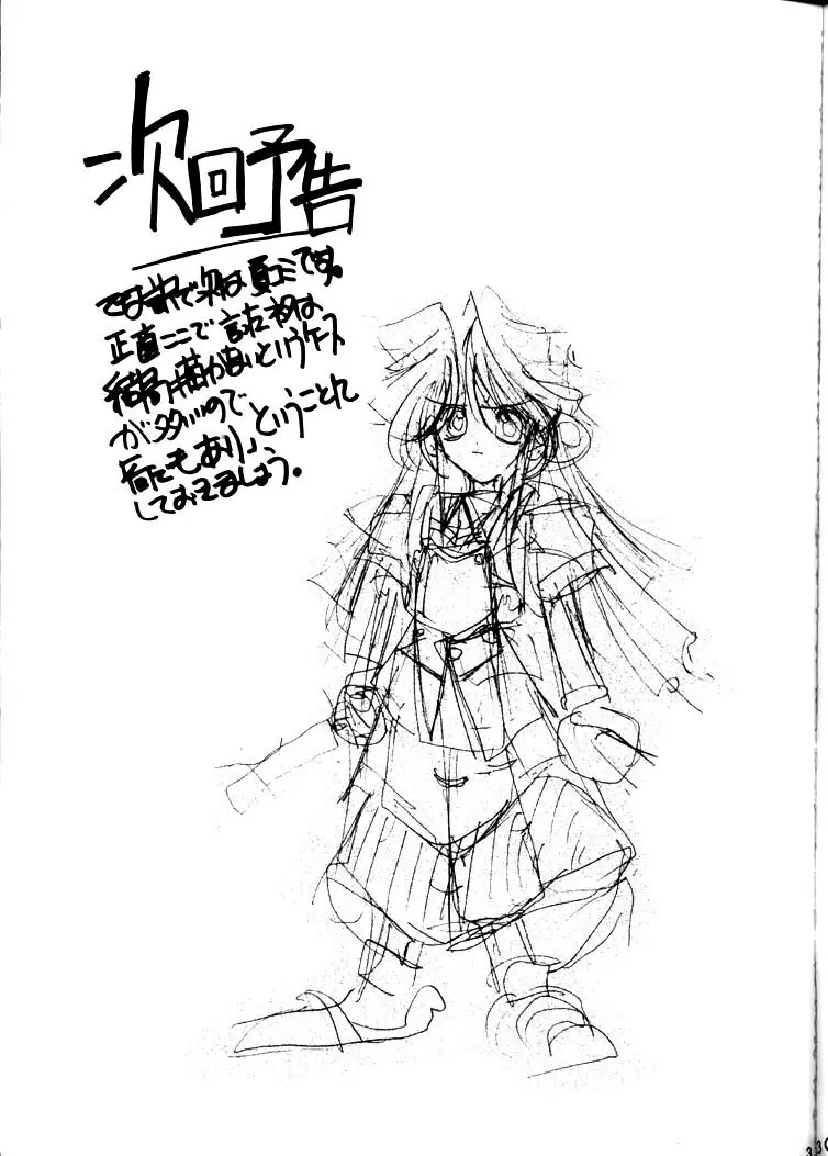 SAKURAWAR SPECAL EDITION - page31