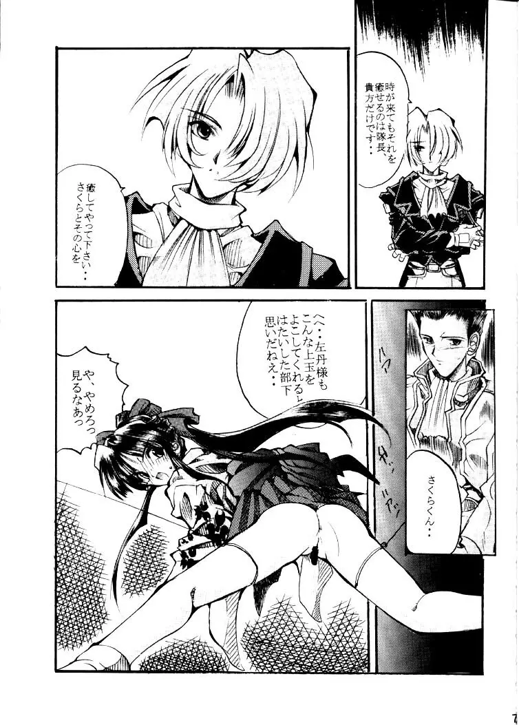 SAKURAWAR SPECAL EDITION - page7